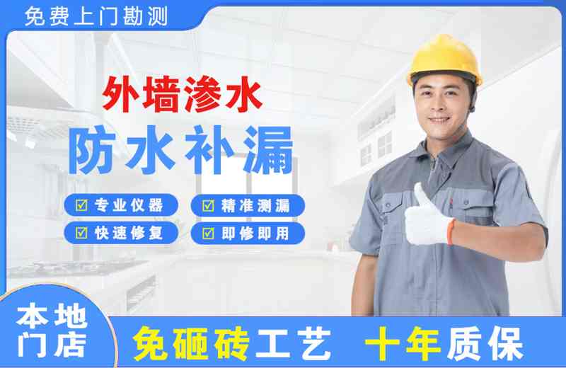 玉山外墙渗水维修