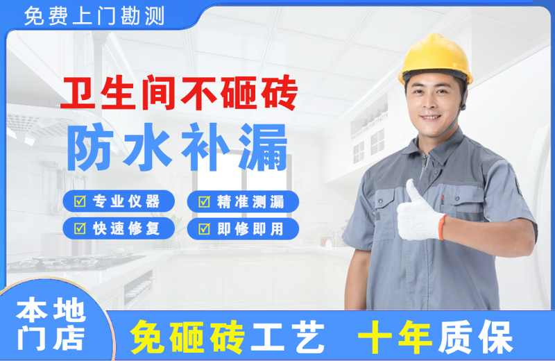 玉山卫生间不砸砖修补漏水